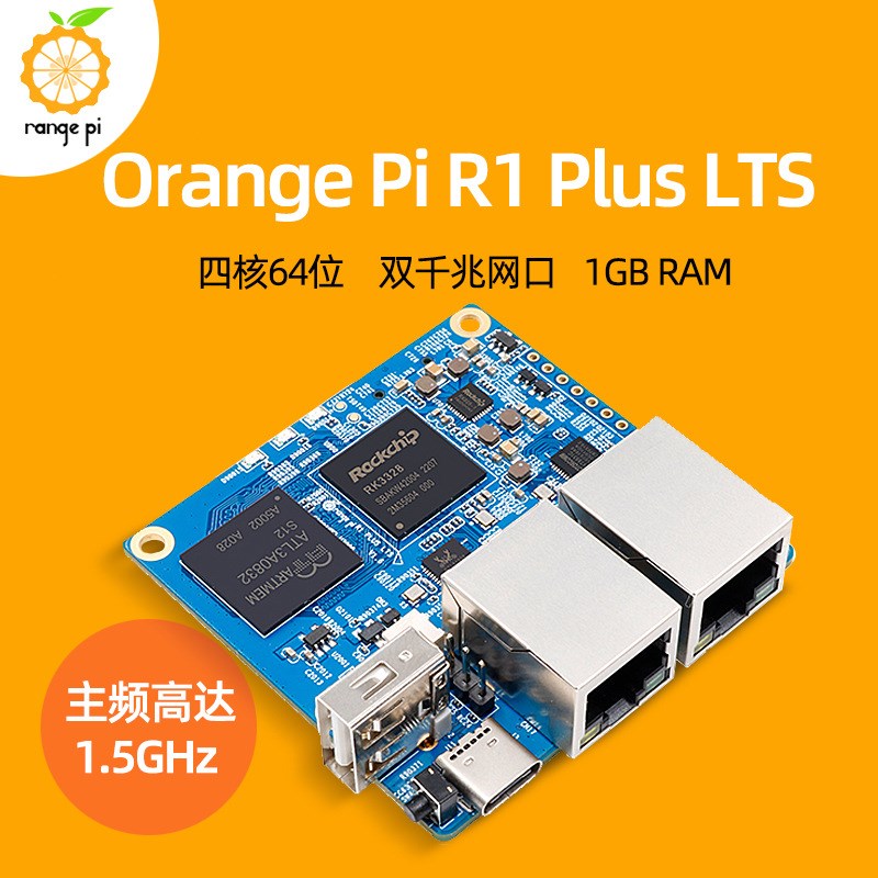 香橙派orangepi R1 Plus LTS双千兆网口瑞芯微rk3328开发板路由器
