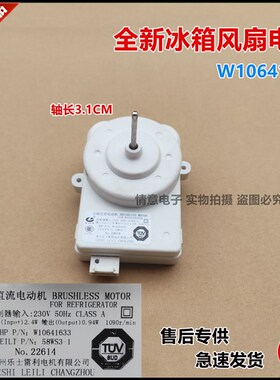适用于惠而浦冰箱BCD-600E2W/S/560E2DS风扇电机单扇叶电动风门