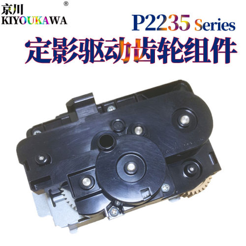 适用京瓷 P2235dn定影驱动齿轮组件P2040定影齿轮组P2335d M2135d