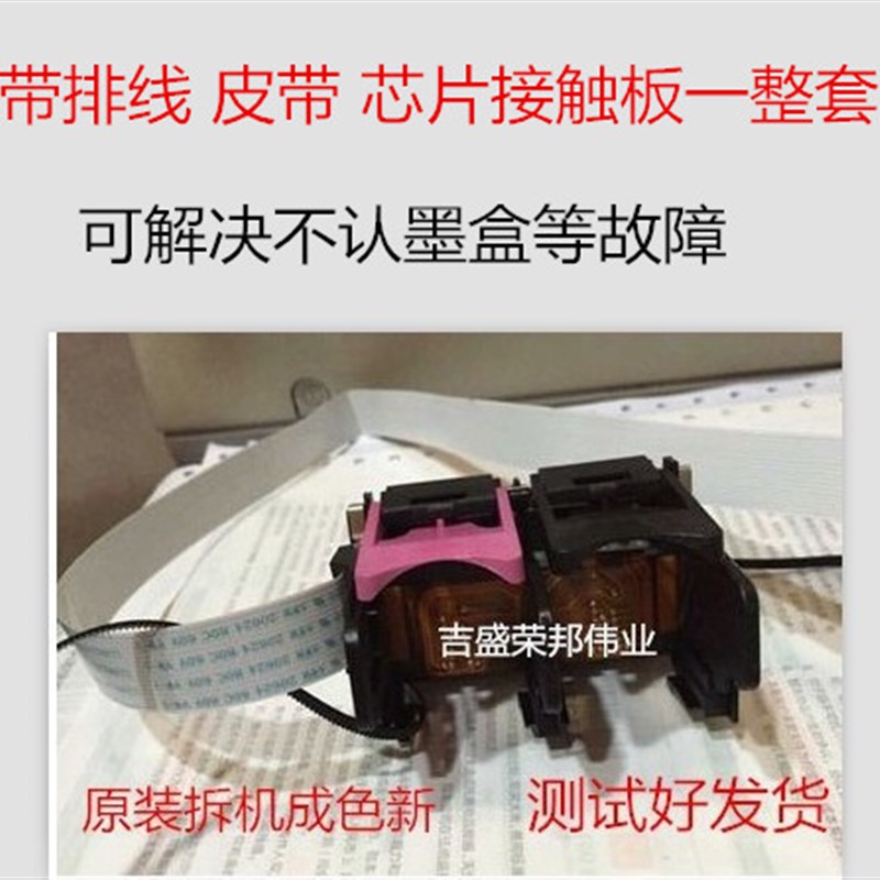 hp2648 4518 3548 1518 1018 4648 2548墨盒架 字车 笔架 皮带