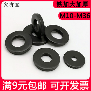 发黑金属非标垫片加大加厚螺丝垫圈圆形磨具垫片M10M12M14M16-M36