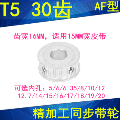 同步轮T530齿AF齿宽16内孔568101214151617181920同步带轮30T5150