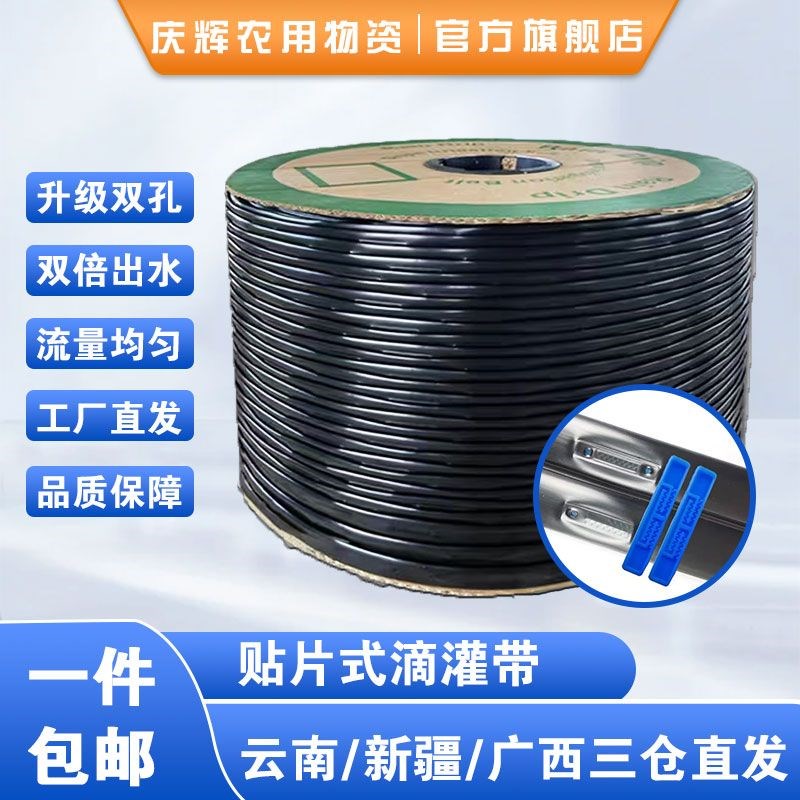 滴灌带单双孔地水果草莓玉米16mm农用贴片式滴灌管大棚蔬菜微喷溉