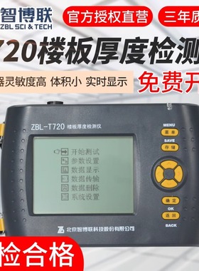智博联楼板仪 ZBL-T720 混凝土楼板厚度测试仪 超声波墙体测厚仪