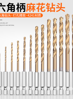 1/4电动螺丝刀手钻通用6.35mm外六角柄快批金属木材塑料麻花钻头