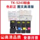适用京瓷TK 5243粉盒P5026cdn碳粉ECOSYS M5526cdn墨盒打印机硒鼓