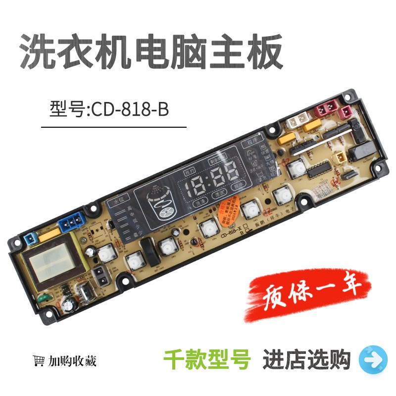 华宝金羚洗衣机电脑板XQB70-6360 XQB70-818B XQB78-168主板