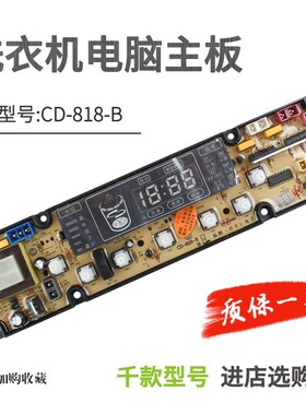 华宝金羚洗衣机电脑板XQB70-6360 XQB70-818B XQB78-168主板