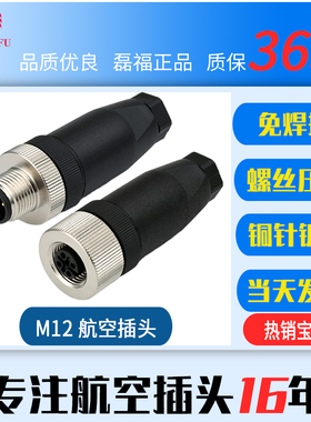 M12连接器航插航空插头插座传感器4芯5芯8芯孔针公弯直头螺丝压接