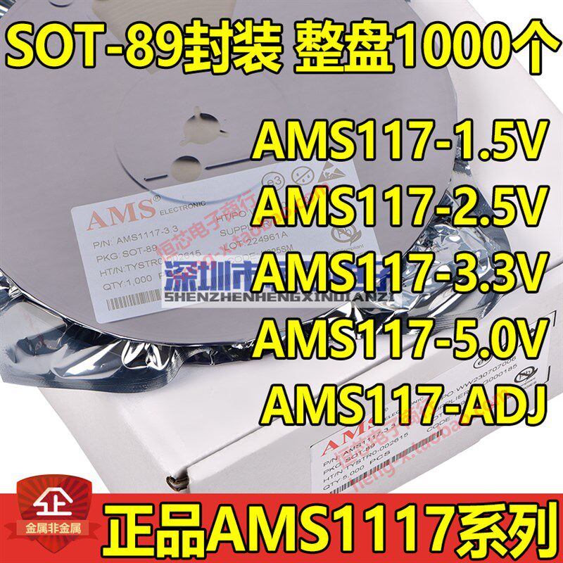 AMS1117-5.0V贴片线性稳压降压电源芯片IC SOT-223 2500个/整盘
