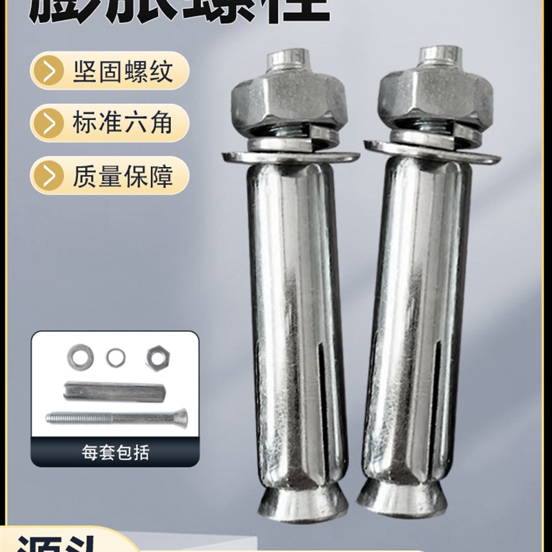 厂家直销膨胀螺丝 国标加长膨胀栓 规格齐全M6-M12