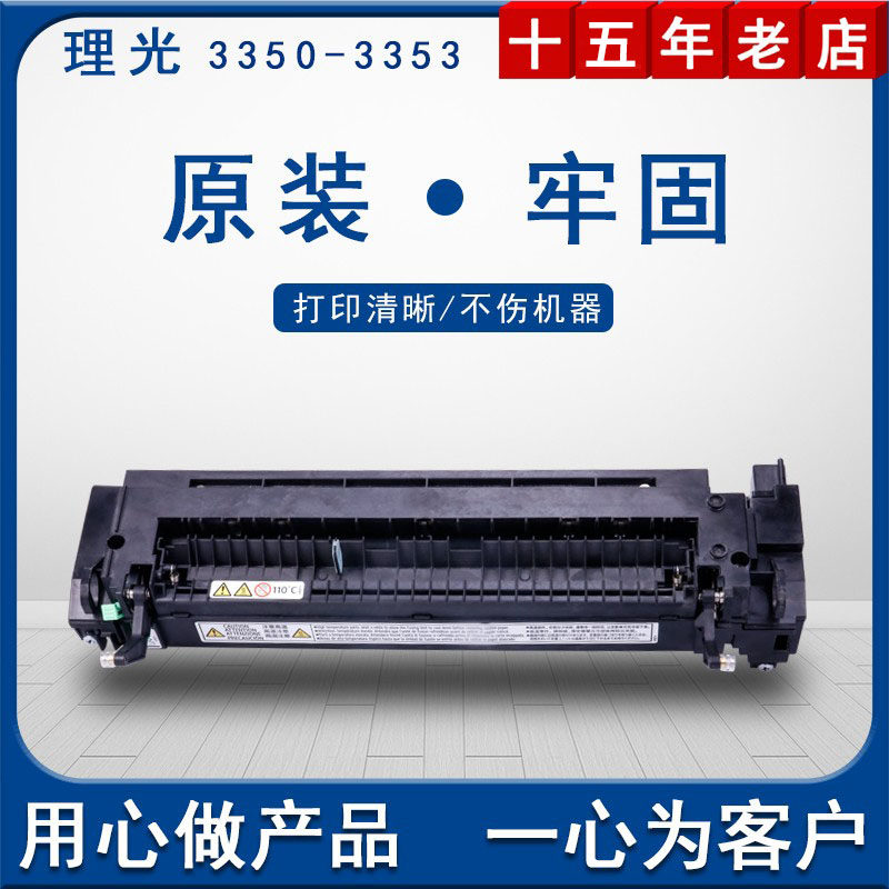理光复印机MP3350 3351 3352 3353打印机定影器加热定影组件一套
