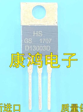 D13003D TO-220 NPN直插功率管 1.5A 400V 质量保证 全新进口原装