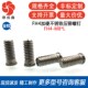 FH4 65不锈铁压铆螺丝钉
