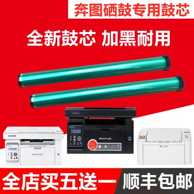 奔图P2510W鼓芯 P2500 P2505N P2506 P2508 P2509 P2206NW P2210