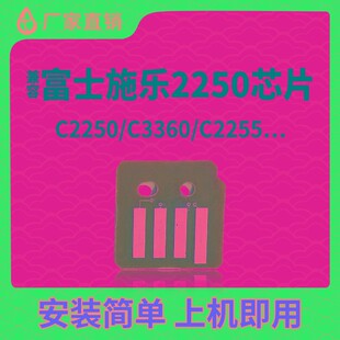 兼容富士施乐2250粉盒芯片C3360复印件C2255硒鼓芯片3250墨盒鼓架