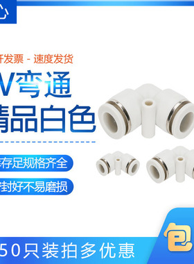 CPV-8气动管白色精品塑料快速弯头CPV04-06-08-10-12-1416m  弯通