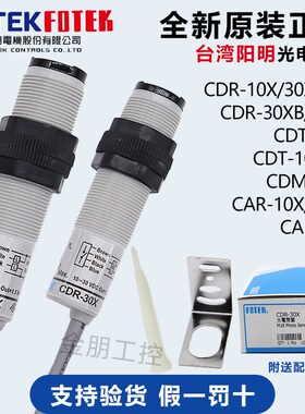 台湾阳明FOTEK圆柱形光电开关传感器CDR-30X10X CDM-2MX CDT-10MX