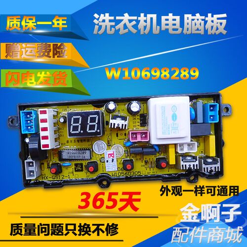 容声洗衣机电脑板WB60-L202 W10560305 W10698289显示板主板