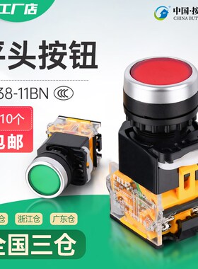 按钮开关LA38-11电源开关启动停止自复位BN圆形ZS红色自锁式22MM