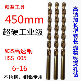 特长麻花深孔钻头不锈钢钻头6 450mm含钴直柄抛物线钻头加长钻