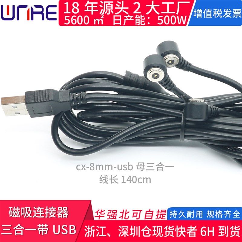 一拖三磁吸头usb充电线加热护膝手套服装灯饰3c美容电器材 连接器