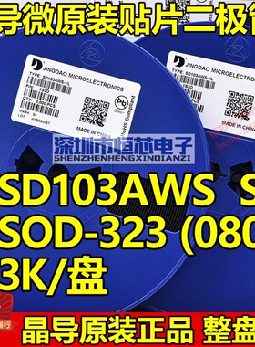 晶导微贴片肖特基二极管SD103AWS S4 SOD323 0805 1N5819WS 3K/盘