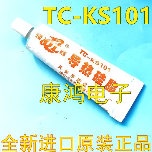 TS-KS101 TC-KS101导热硅脂 CPU导热硅胶 电脑风扇主板散热 现货