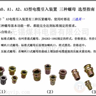 电缆引入装置比较选型