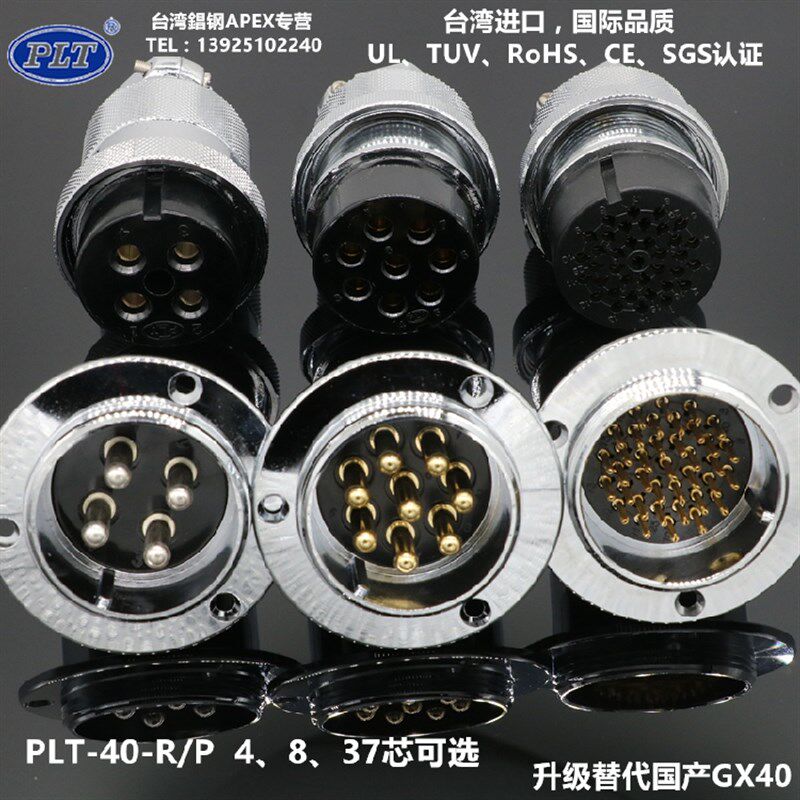 PLT-40-R/P台湾錩钢APEX 30A大电流 4/8/37芯M40航插航空插头插座