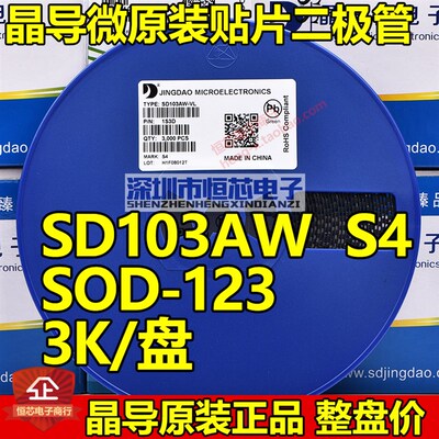 贴片肖特基二极管1N5819W B5819WS S4 SL SOD123/323 1206 0805