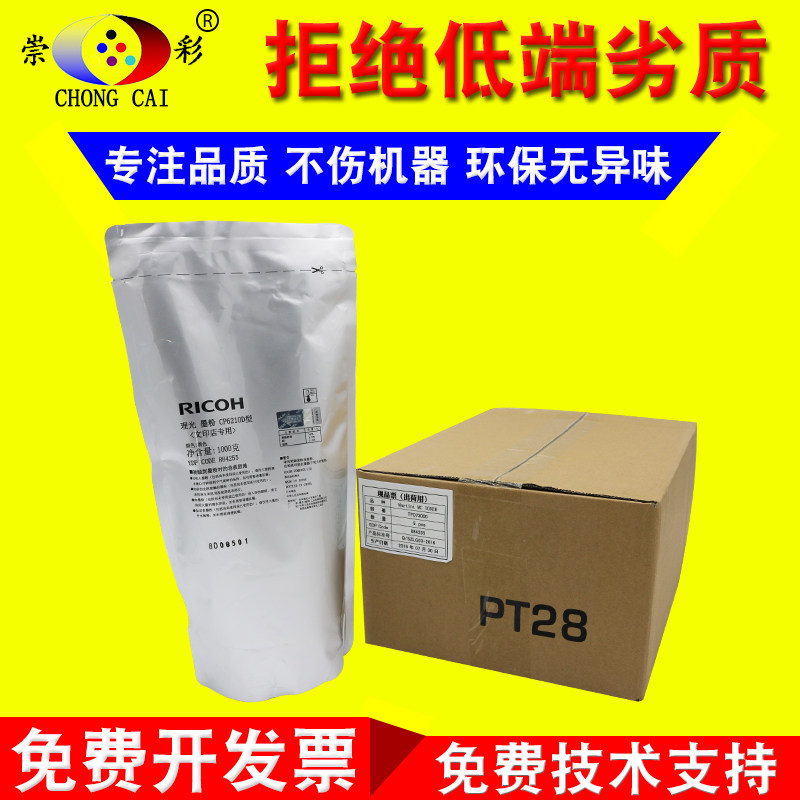 崇彩适用 理光MP8000 8001 7500 2075 7001 8002碳粉6210D原装粉