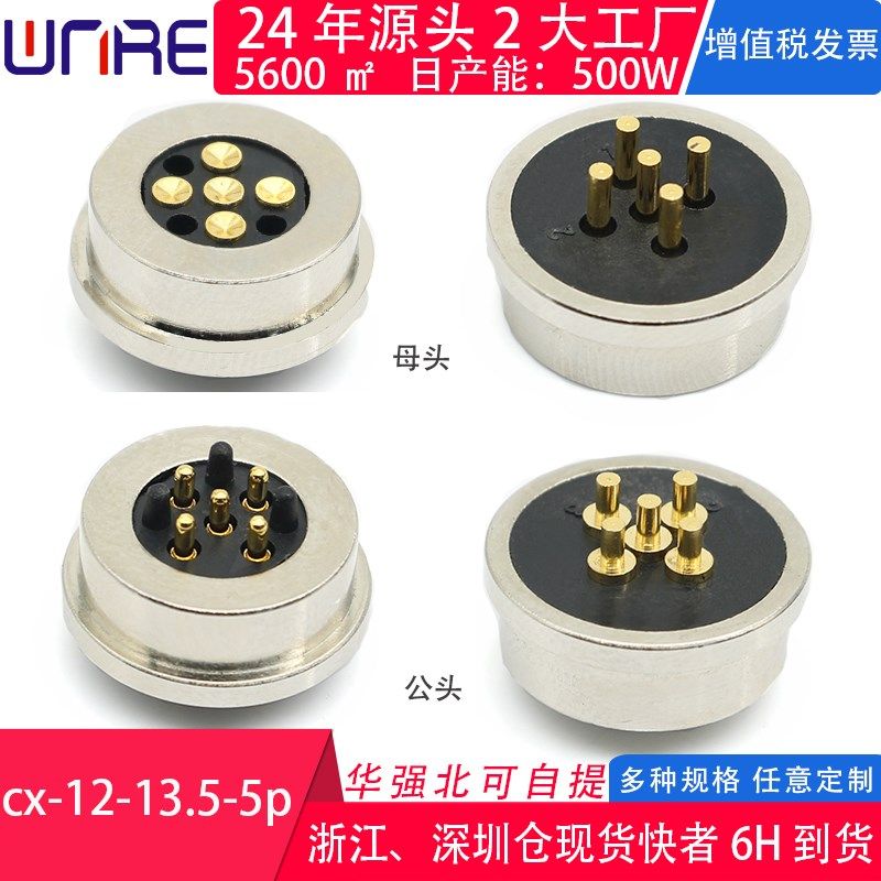 磁吸连接器5pin圆形充电防水公母插座pogopin强力数据磁碰磁吸头