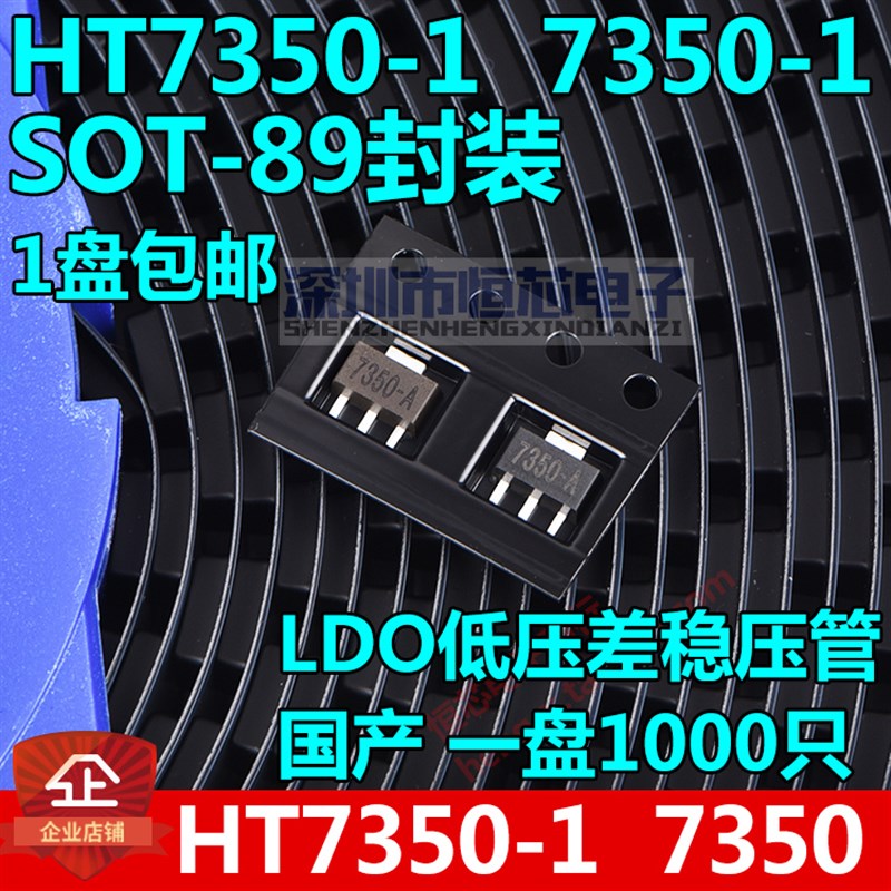 贴片HT7350-A 7350 SOT-89 5V LDO低压差线性三端稳压管 30V