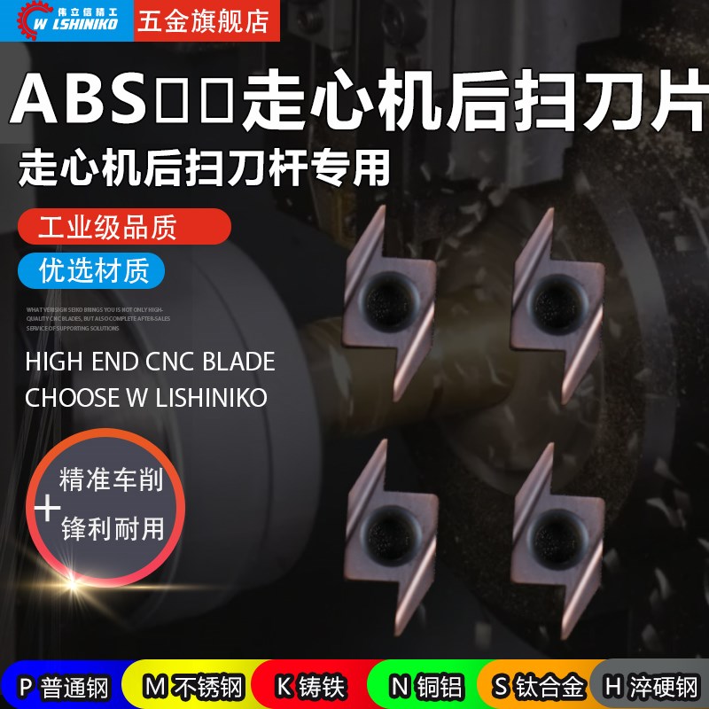 伟立信-数控车床后扫刀粒 走心机刀片ABS15R4015 4005背车刀片