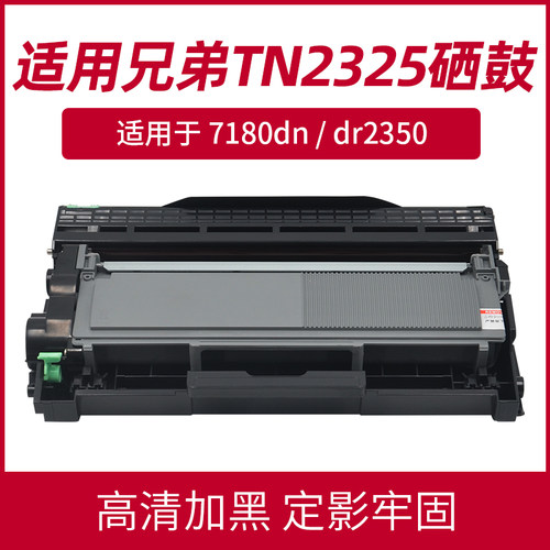 适用兄弟tn660粉盒7180dn dr2350 2260d 7480 7080硒鼓2325打印机