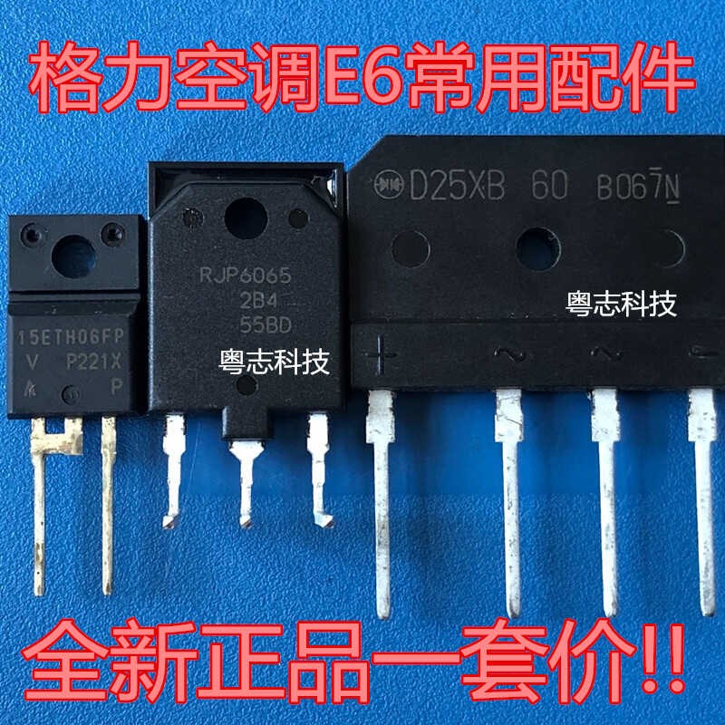 全新 RJP6065 D25XB60 15ETH06FP D15XB60 空调变频器 一套价