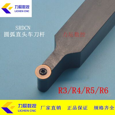 32方直头圆弧车刀杆R5/R6/R8/R10圆刀片刀杆SRDCN3232P10/P12/P16