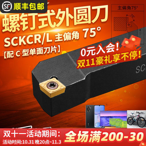 数控车刀杆75度外圆刀SCKCR1212H09/1616H09端面加工仪表车床刀具