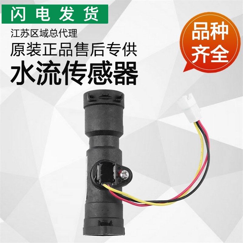 适用华帝热水器配件Q13JC1/Q16JC1/12041-13/16水流传感器霍尔