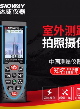 深达威雷射测距仪室外户外手持式充电红外测量仪SW-Q80/Q120/Q200