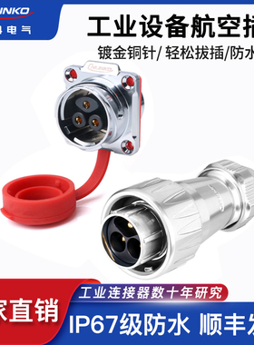 凌科DZ24防水工业航空插头插座45A对插连接器明装全金属3芯大电流