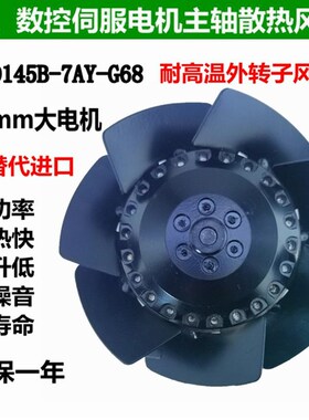 A2E145S-5AN-AAJ0  150FZL3-2WQ6耐高温外转子风机广数孔机床风扇