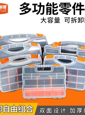 思耐捷塑料工具盒螺丝收纳零件盒电子元件盒多功能手提式分格箱子