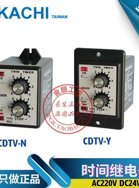 原装台湾CIKACHI嘉阳时间继电器 CTDV-N/CTDV-Y双调型计时器 ANV