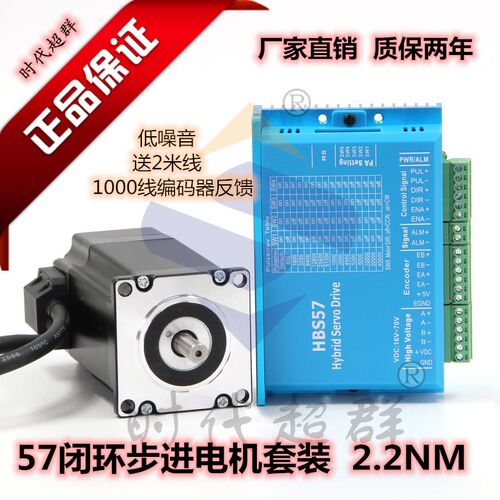 57步进闭环电机驱动器2.2N编码器混合伺服HBS57刹车抱闸3NM高转速