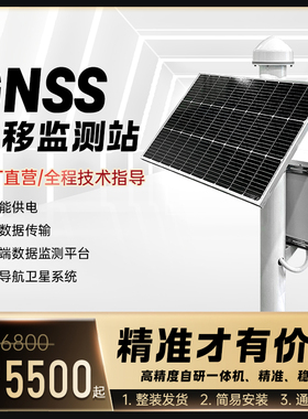 GNSS位移监测站rtk北斗定位大坝安全滑坡边坡沉降地质灾害测量