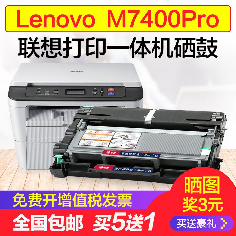 联想M7400Pro硒鼓m7650dnf m7450df lj2400l ld2441 7600d 打印机