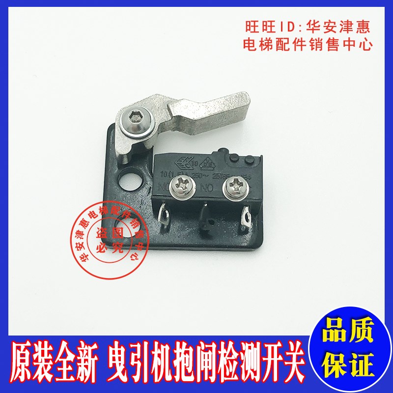 全新曳引机抱闸检测开关ZTW-S/ESB-L制动器开关适用西艾杰德奥