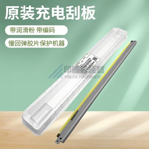 理光MPC C 3003 3503 4503 5503 6003转印刮板 鼓刮刀 充电刮刮片